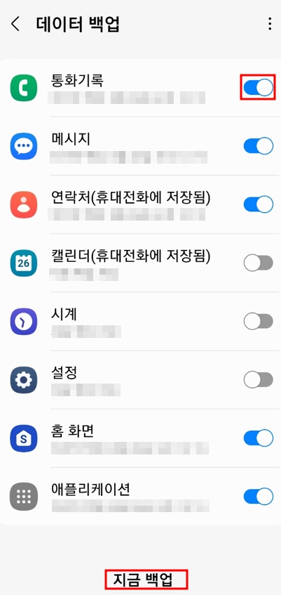 삼성 계정 데이터 백업