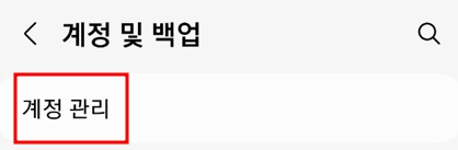 삼성 계정 관리