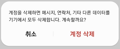 삼성 계정 삭제