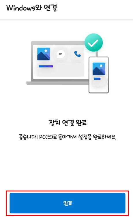 Read more about the article 휴대폰 윈도우 연결하여 PC 에서 휴대폰 사용 및 사진 옮기기