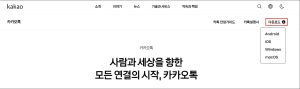 Read more about the article 휴대폰 사진 PC 카카오톡 다운로드 하여 PC로 옮기기