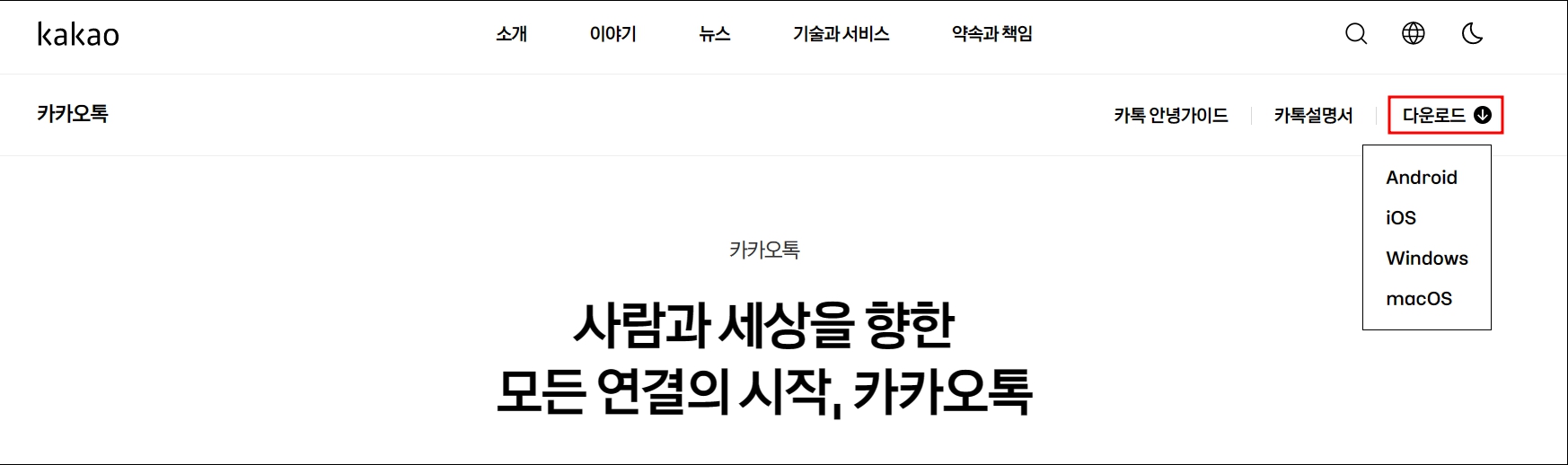 Read more about the article 휴대폰 사진 PC 카카오톡 다운로드 하여 PC로 옮기기