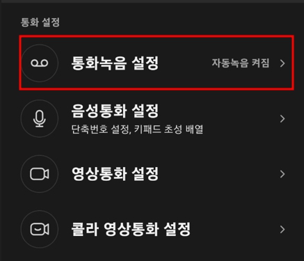 Read more about the article 삼성 갤럭시 휴대폰 통화녹음 기능 설정법