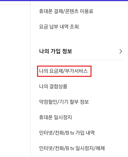 SKT 소액결제 해지 방법