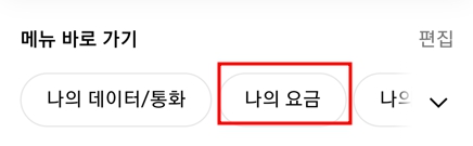 SKT 휴대폰 소액결제 금액 설정