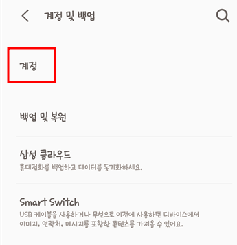갤럭시 구글 계정 간단하게 삭제/ 추가 하기9