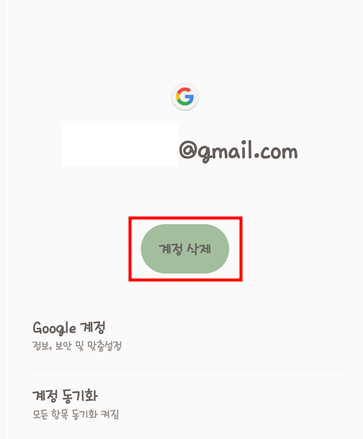 갤럭시 구글 계정 간단하게 삭제/ 추가 하기6